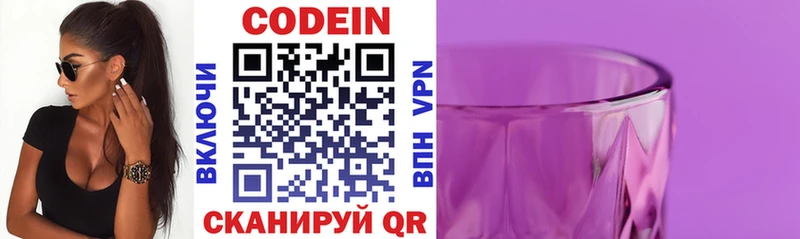 Кодеиновый сироп Lean Purple Drank  hydra вход  Короча  как найти закладки 